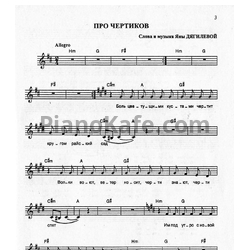 Ноты Янка Дягилева - 30 песен (Сборник нот)