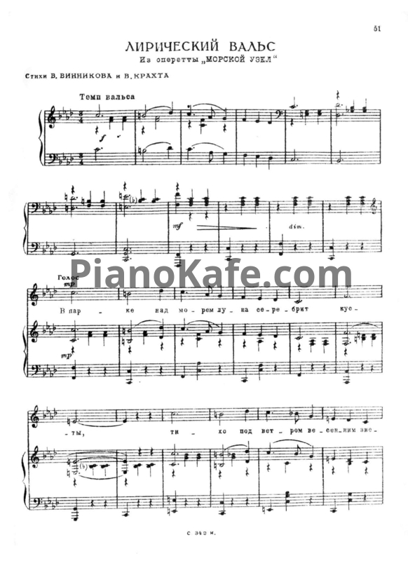Ноты Е. Жарковский - Лирический вальс - PianoKafe.com