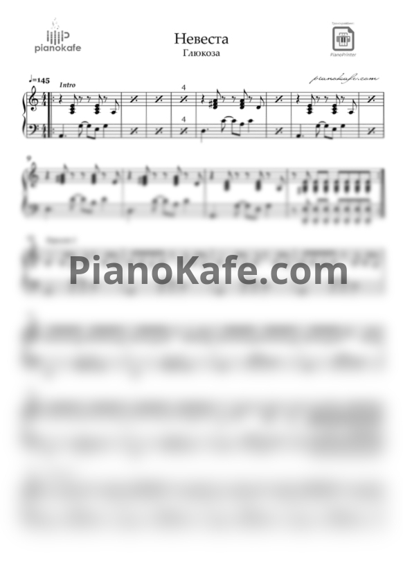 Ноты Глюкоза - Невеста (A moll, Piano cover) - PianoKafe.com