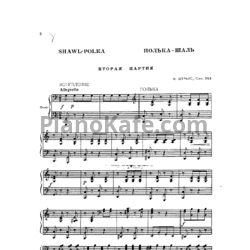 Ноты Иоганн Штраус - Полька-шаль (Соч. 343) для фортепиано в 4 руки - предпросмотр