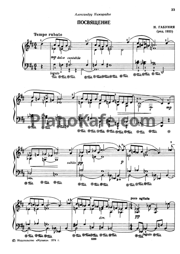 Ноты Н. Габуния - Посвящение - PianoKafe.com