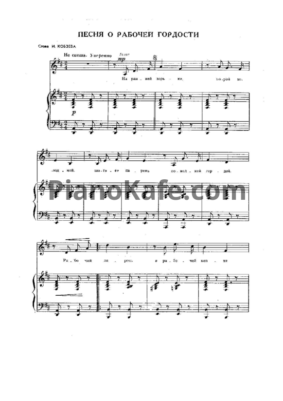 Ноты Муслим Магомаев - Песня о рабочей гордости - PianoKafe.com