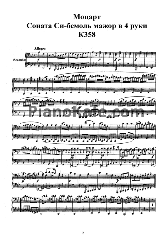 Ноты В. Моцарт - Соната в 4 руки си-бемоль мажор (K. 358) - PianoKafe.com