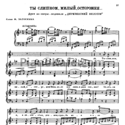 Ноты Александр Алябьев - Ты слишком, милый, осторожен... - предпросмотр