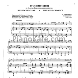 Ноты Сергей Прокофьев - Русский танец - предпросмотр