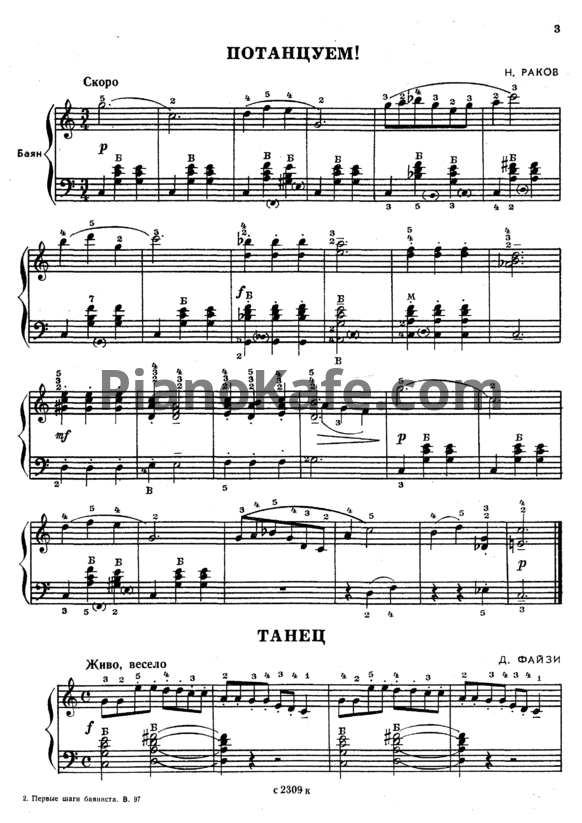Ноты Дж. Файзи - Танец - PianoKafe.com