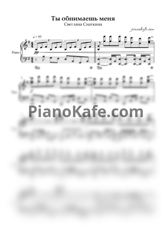 Ноты Светлана Снаткина - Ты обнимаешь меня (Piano cover) - PianoKafe.com