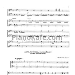 Ноты В. Иванов - Ахти, матушка, голова болит (Русская народная песня) - предпросмотр