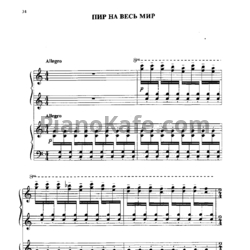 Ноты Жанна Металлиди - Пир на весь мир (для фортепиано в 4 руки) - предпросмотр