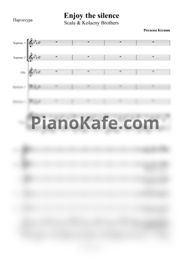 Ноты Scala & Kolacny Brothers - Enjoy the silence (Хоровая партитура с сопровождением) - PianoKafe.com