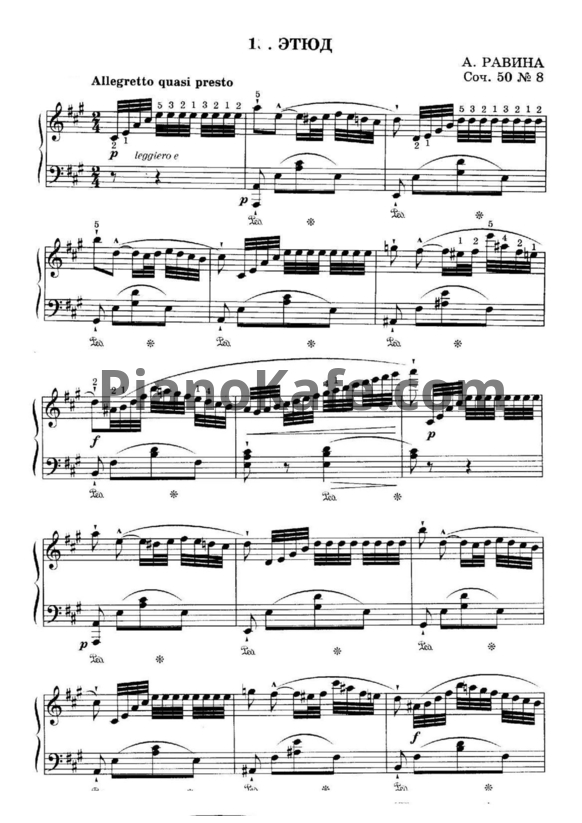 Ноты А. Равина - Этюд (Соч. 50, №8) - PianoKafe.com