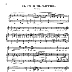 Ноты Александр Алябьев - Ах, что ж ты, голубчик (Русская народная песня) - предпросмотр