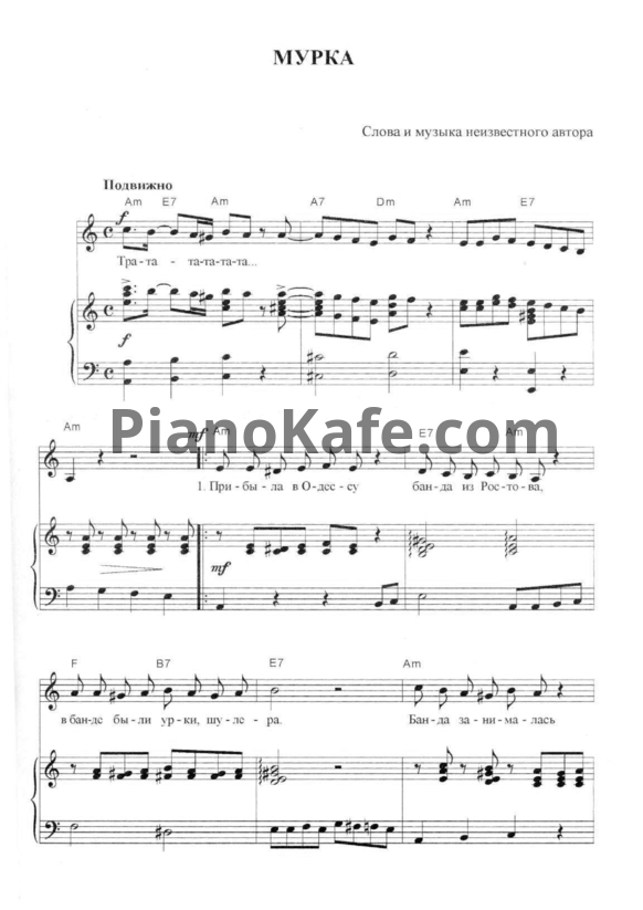 Ноты Мурка - PianoKafe.com