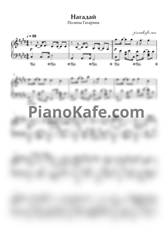 Ноты Полина Гагарина - Нагадай - PianoKafe.com