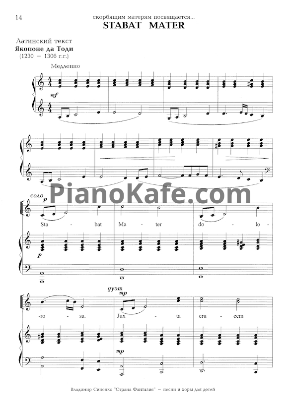 Ноты Владимир Синенко - Stabat mater - PianoKafe.com