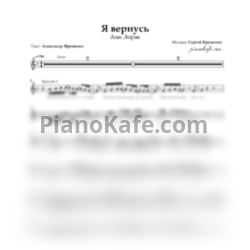 Ноты Ани Лорак - Я вернусь (Вокальная партия) - предпросмотр