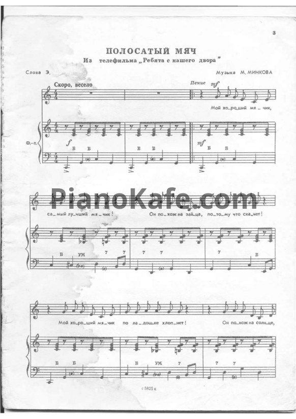 Ноты Песни-картинки в сопровождение фортепиано (баяна). Выпуск 19 - PianoKafe.com