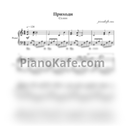 Ноты Сплин - Приходи - предпросмотр