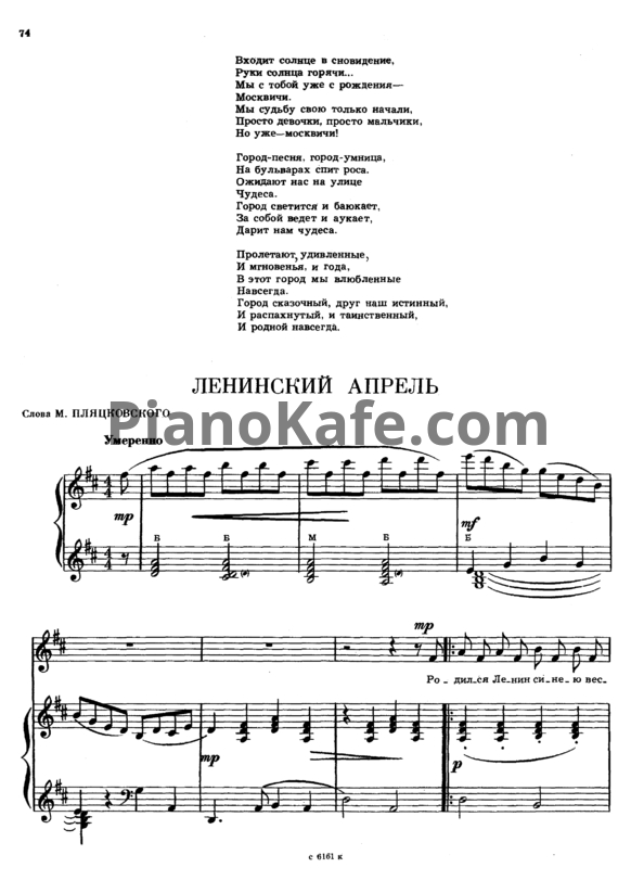 Ноты Юрий Чичков - Ленинский апрель (Версия 2) - PianoKafe.com