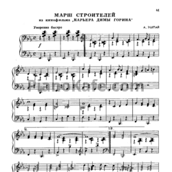 Ноты  Андрей Эшпай - Марш строителей (Версия 2) - предпросмотр