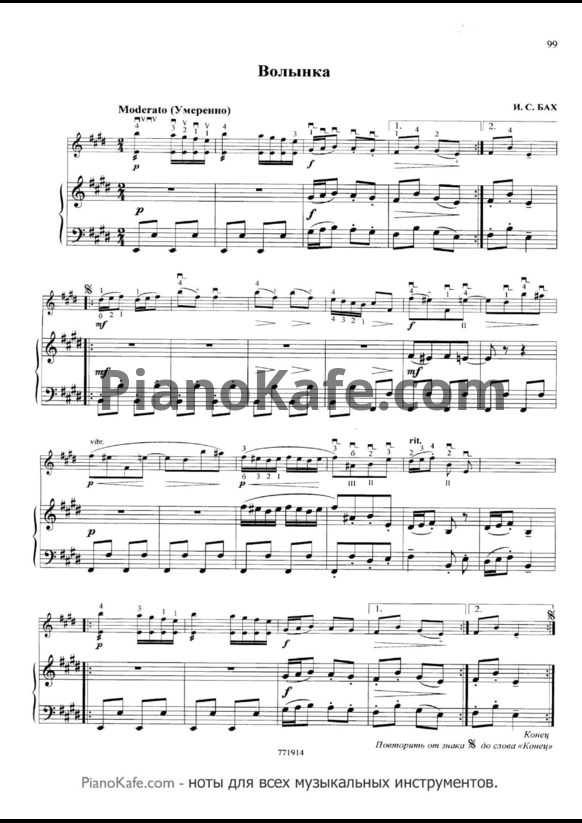 Ноты И. Бах - Волынка - PianoKafe.com