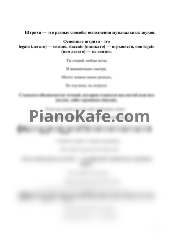 Ноты Ольга Кравчук - Я играю в ансамбле. 3 часть - PianoKafe.com