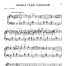 Ноты Анатолий Новиков - Пропел гудок заводской - предпросмотр