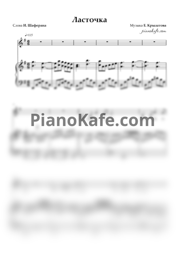 Ноты Евгений Крылатов - Ласточка (Переложение для голоса и фортепиано) - PianoKafe.com