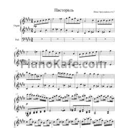 Ноты Илья Арзуманов - Пастораль (Соч.. 7) - предпросмотр