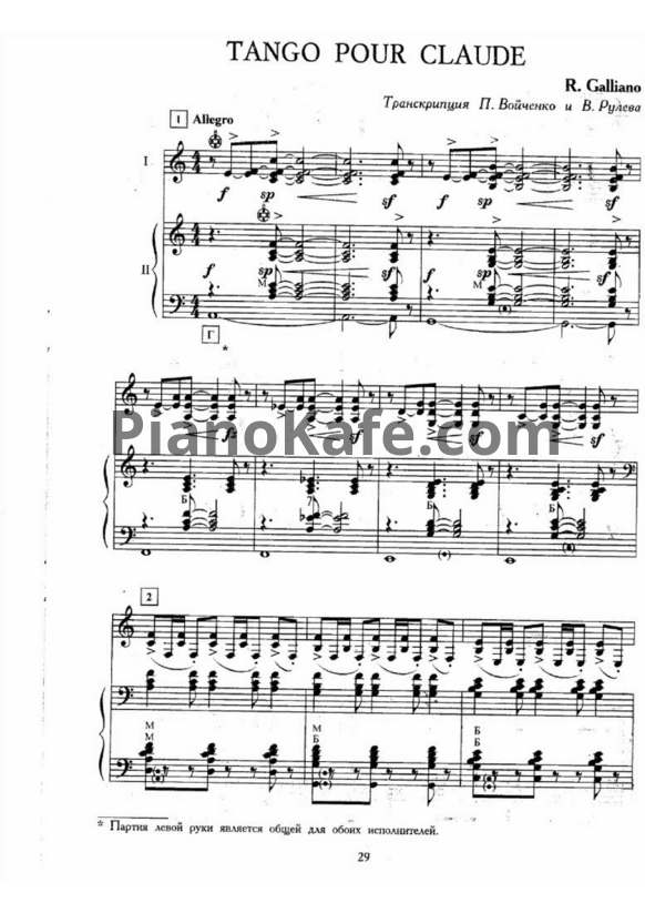 Ноты R, Gilliano - Tango pour claude (дуэт двух баянов) - PianoKafe.com