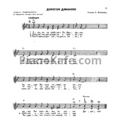 Ноты Борис Фомин - Дорогой длинною - предпросмотр