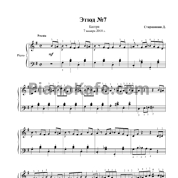 Ноты Даниил Старшинин - Этюд №7 - предпросмотр