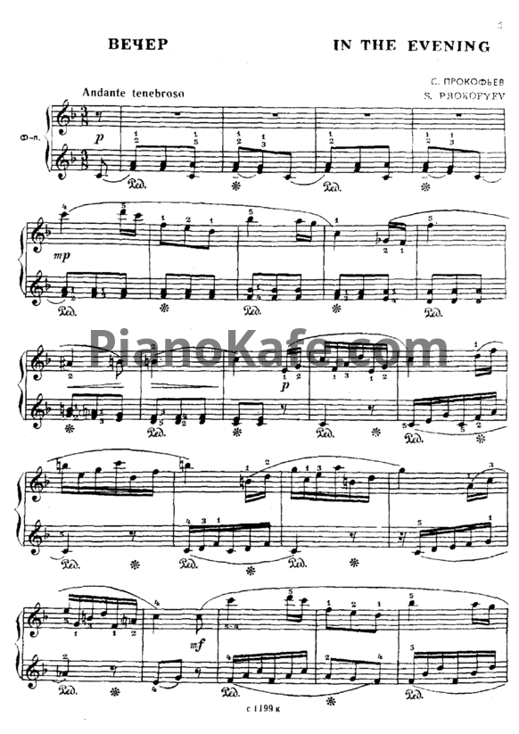 Ноты Сергей Прокофьев - Вечер - PianoKafe.com