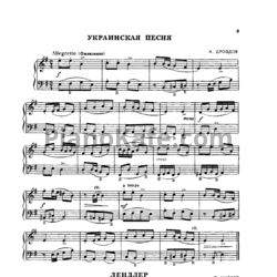 Ноты А. Дроздов - Украинская песня - предпросмотр
