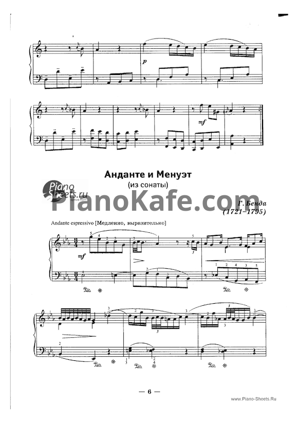 Ноты Г. Бенда - Анданте и Менуэт (из сонаты) - PianoKafe.com