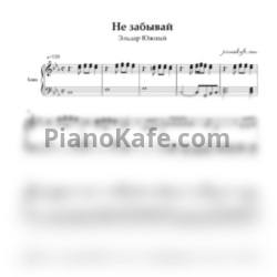 Ноты Ильдар Южный - Не забывай - предпросмотр