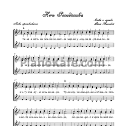 Ноты Ольга Власова - Ночь Рождества