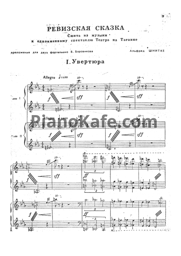Ноты Альфред Шнитке - Ревизская сказка (для 2 фортепиано В. Боровикова) - PianoKafe.com