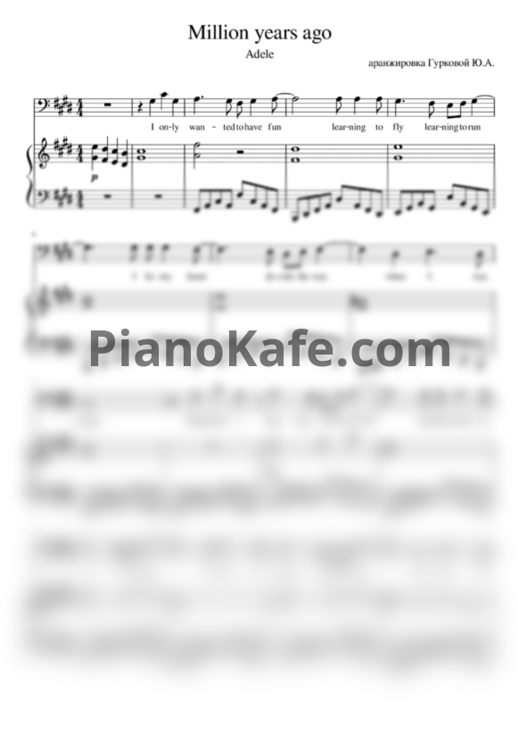 Ноты Adele - Million years ago (Переложение Юлии Гурковой) - PianoKafe.com