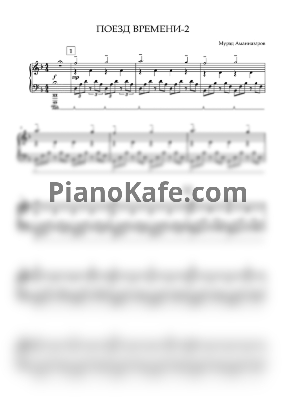 Ноты Мурад Аманназаров - Поезд времени-2 - PianoKafe.com