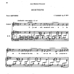 Ноты Сергей Танеев - Ноктюрн (Op. 17 №7) - предпросмотр
