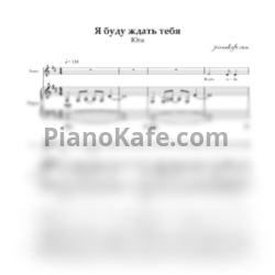 Ноты Юта - Я буду ждать тебя - предпросмотр
