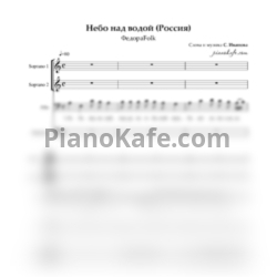 Ноты ФедораFolk - Небо над Водой (a moll) - предпросмотр