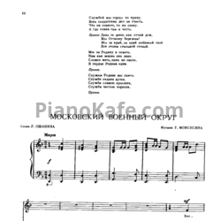 Ноты Г. Мовсесян - Московский военный округ - предпросмотр