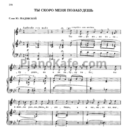 Ноты Михаил Глинка - Ты скоро меня позабудешь - предпросмотр