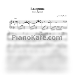 Ноты Игорь Крутой - Балерина - предпросмотр
