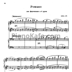 Ноты Сергей Рахманинов - Романс для фортепиано в 4 руки - предпросмотр