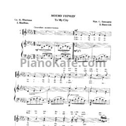 Ноты Сергей Баневич - Моему городу - предпросмотр