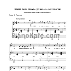 Ноты Геннадий Гладков - Песня Дона Сезара де Базана в крепости - предпросмотр