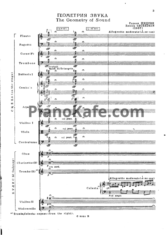 Ноты Родион Щедрин - Геометрия звука (для камерного оркестра) - PianoKafe.com
